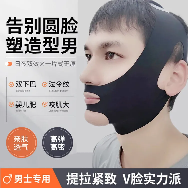 男士v脸提拉面罩紧致面罩咬肌脸部改善抬头纹嘴角纹双下巴法令纹