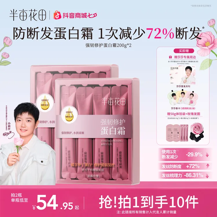【孙颖莎专属】半亩花田控油蓬松洗发水发膜蛋白霜组合修护干枯zc
