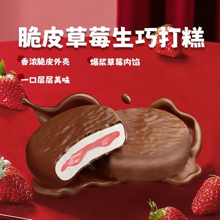 上行斋脆皮草莓生巧打糕派 巧克力下午茶 雪媚娘夹心麻薯零食