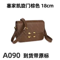 A090 塞家凯旋门棕色 18cm【里外全对】现货带礼盒包装单肩包