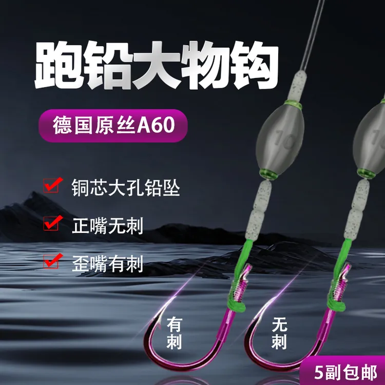 德系A60跑铅大物钩【青鱼】双钩加固开口铅成品灵顿手工大物子线