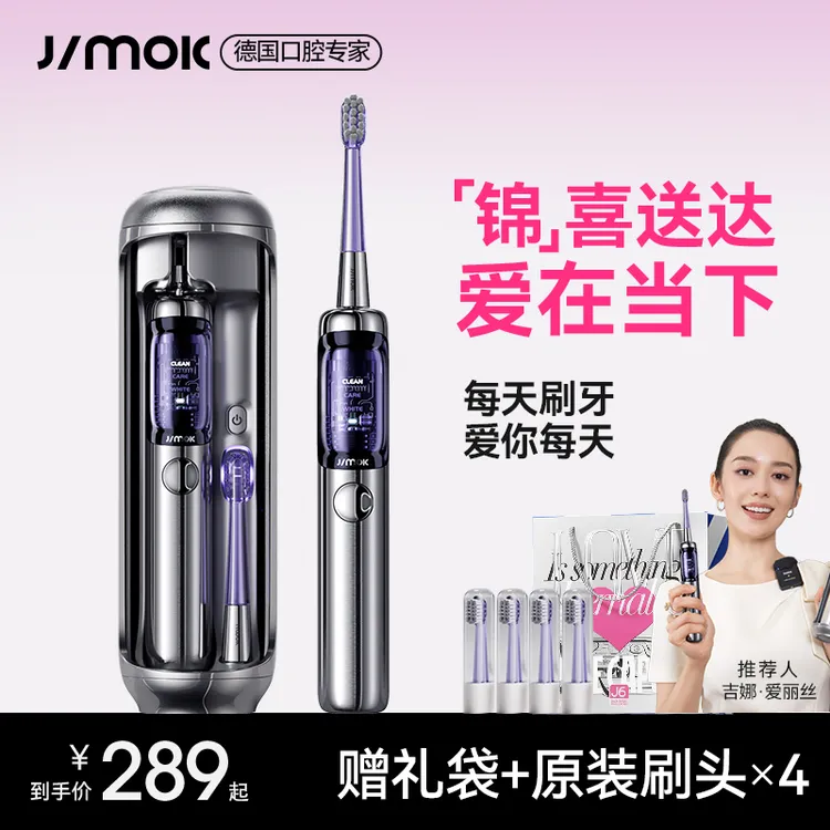 【吉娜专属】德国JIMOK锦美客扫震电动牙刷礼盒成人男女情侣便携
