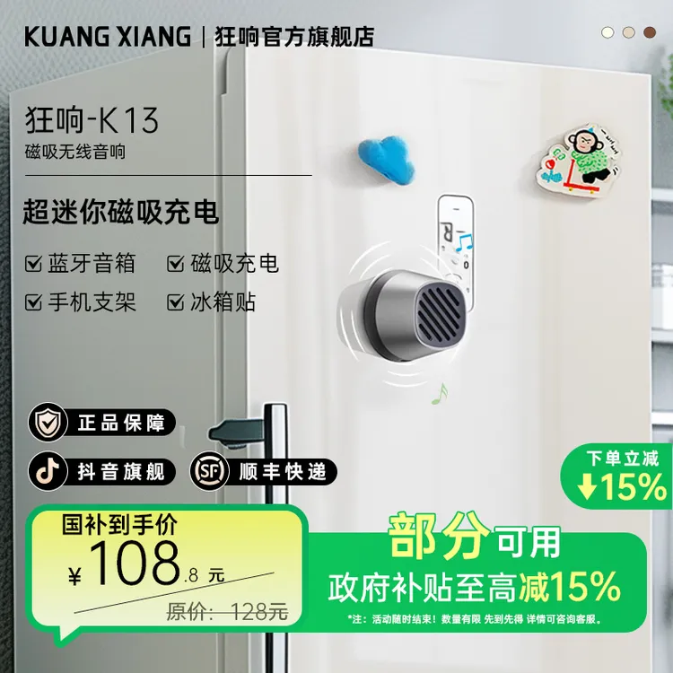 狂响磁吸蓝牙音响便携户外迷你小型音箱家用冰箱贴浴室环绕音家用