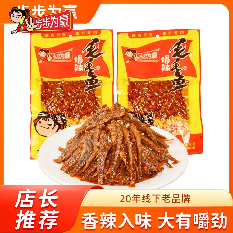 步步为赢湖南特产爆辣毛毛鱼零食辣条解馋小食品晚自习充饥小零食