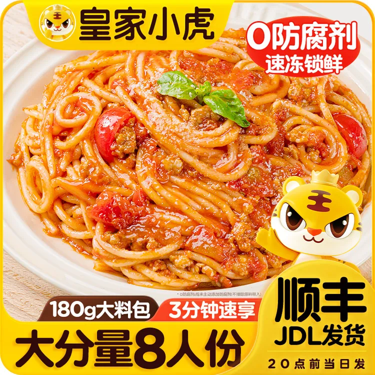 皇家小虎意面早餐速食西餐面条儿童家庭经典番茄肉酱意大利面720g