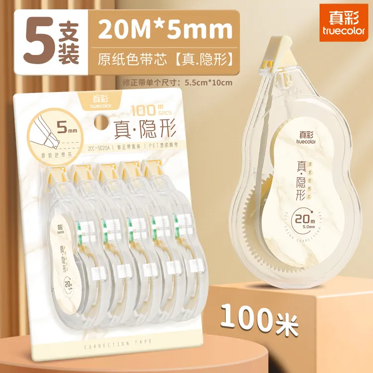 真彩隐形修正带大容量小学生用涂改带初中生改正带可替换芯