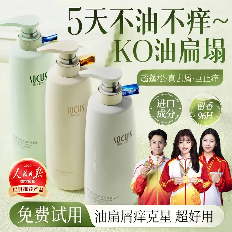 【冠军推荐】洗发水控油蓬松去屑止痒持久留香去屑止痒洗头膏第一名