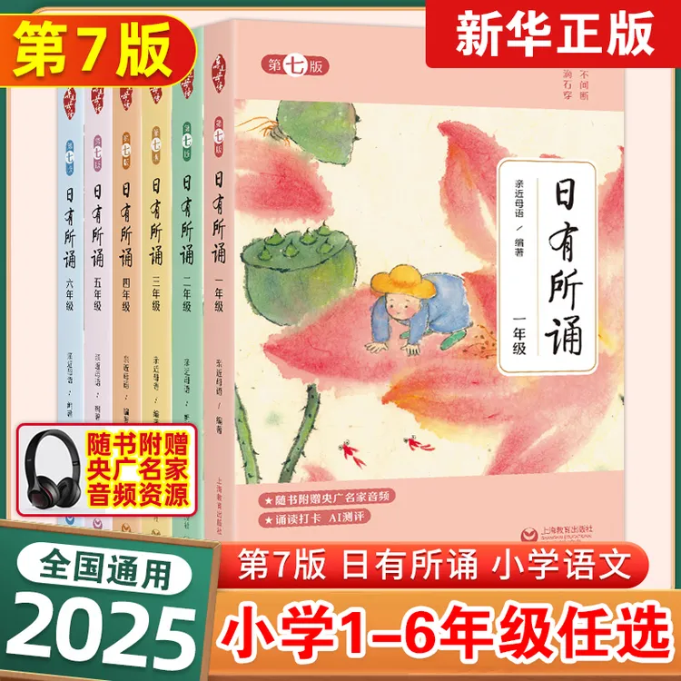 日有所诵 新版一二三四五六年级亲近母语 语文小学生阅读书籍任选