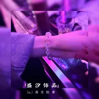 铜合金手链 「繁星泡泡恋人」巨巨好看自留款精致手链