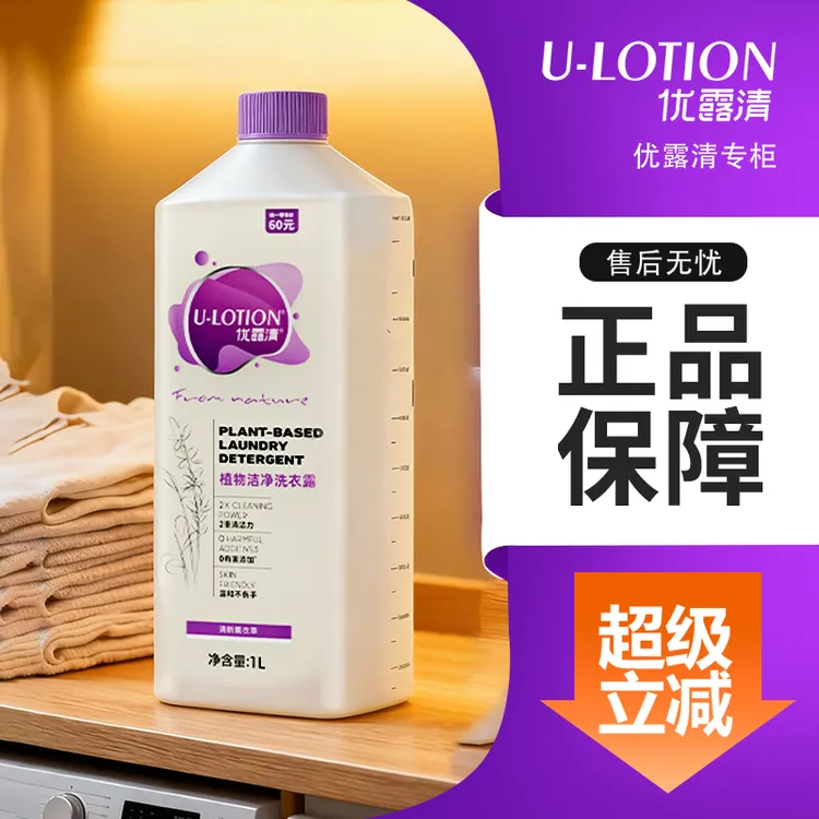 优露清植物抑菌去渍洗衣液大容量洁净留香香氛清新无荧光剂多效