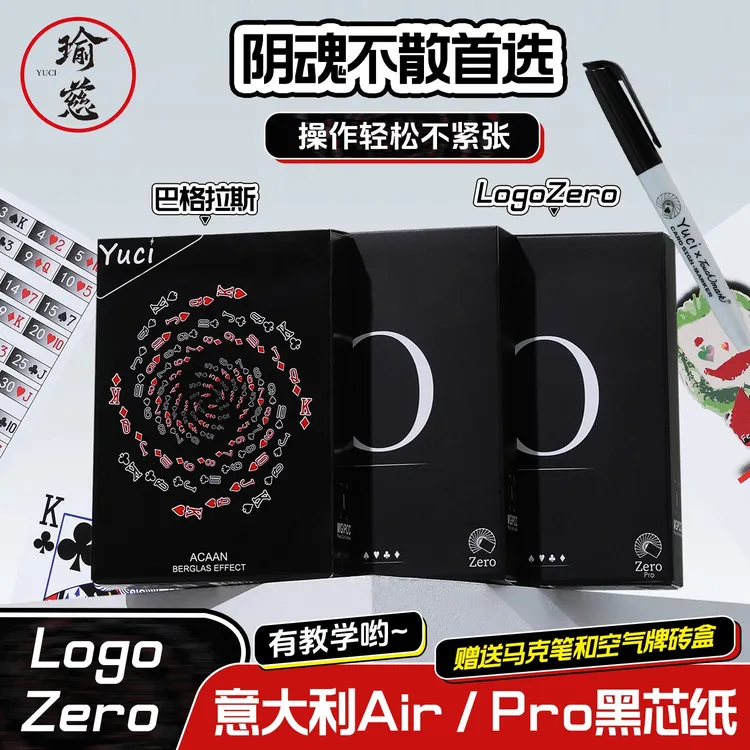 【瑜慈Zero】魔术纸牌练习牌花切扑克牌道具黑芯纸巴格拉斯