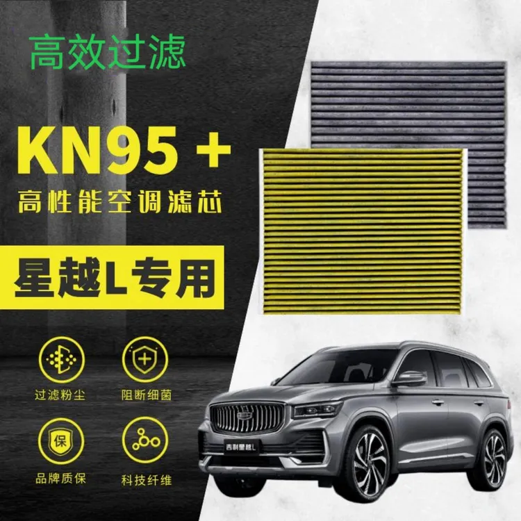 吉利车型N95抑菌级原厂升级香薰汽车空滤空调滤芯空气滤芯