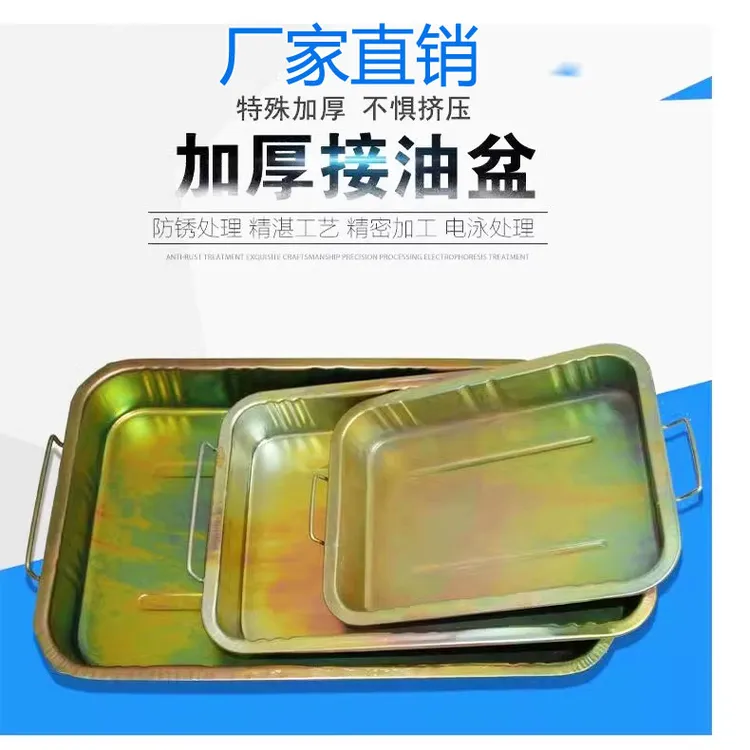 接油盆汽修工具盘零件清洗盘汽车废机油盘铁盘汽车接油盘水盘托盘