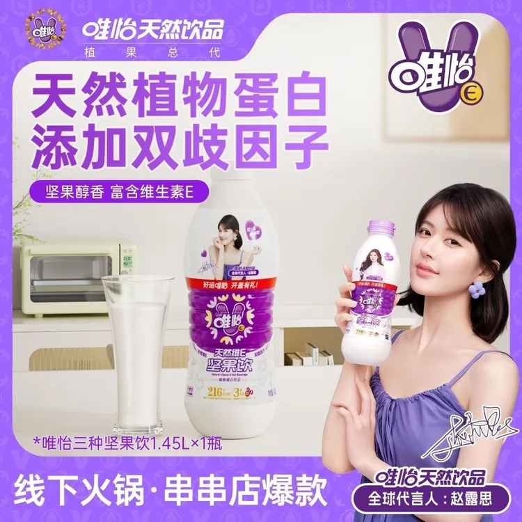 【赵露思代言】唯怡豆奶四川特色坚果植物蛋白大瓶饮品
