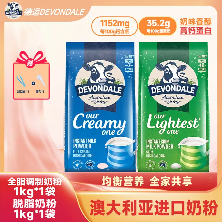 【官方正品】德运澳洲原装进口全脂/脱脂奶粉1kg/袋
