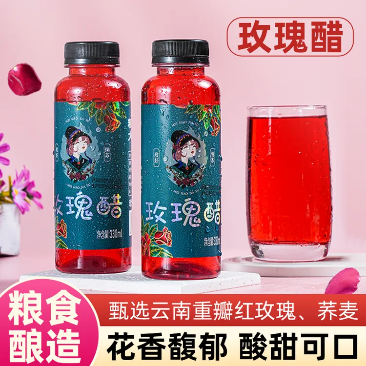 【玫瑰醋饮品】荞麦醋泡玫瑰食用果醋无添新鲜饮品超值小瓶装330ML