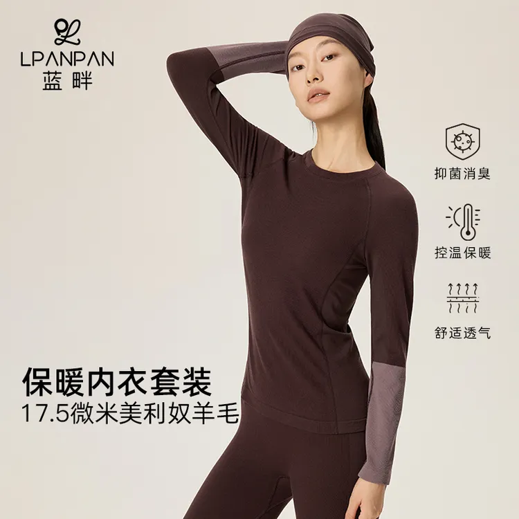 Lpanpan蓝畔美利奴羊毛长袖长裤套装运动内搭保暖健身瑜伽TZ8080