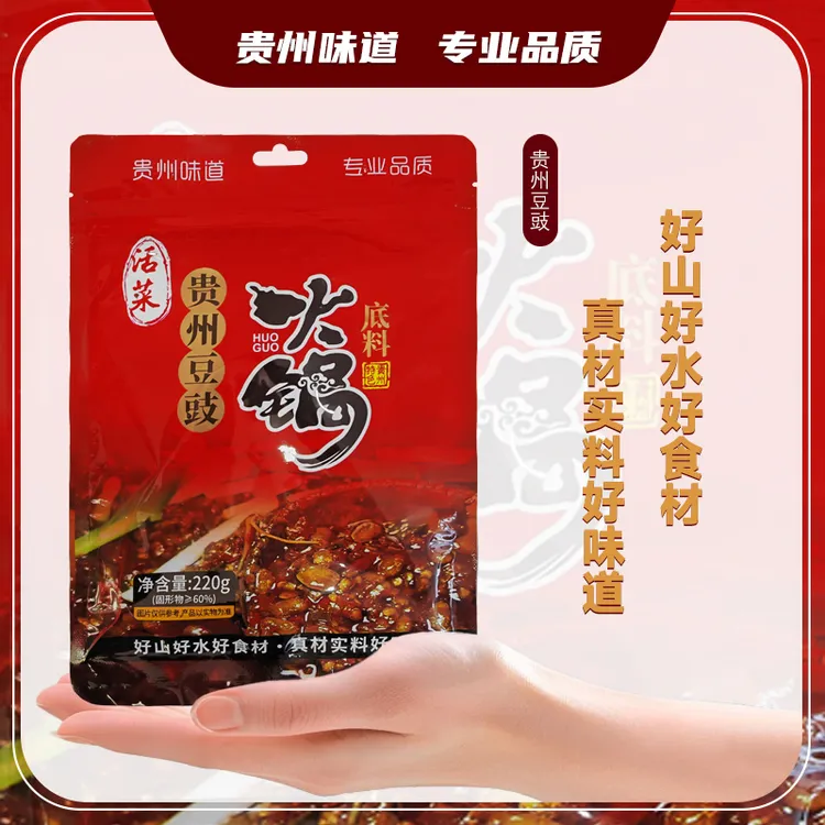 贵州黔西特色豆豉火锅底料聂家豆豉火锅贵州火锅底料