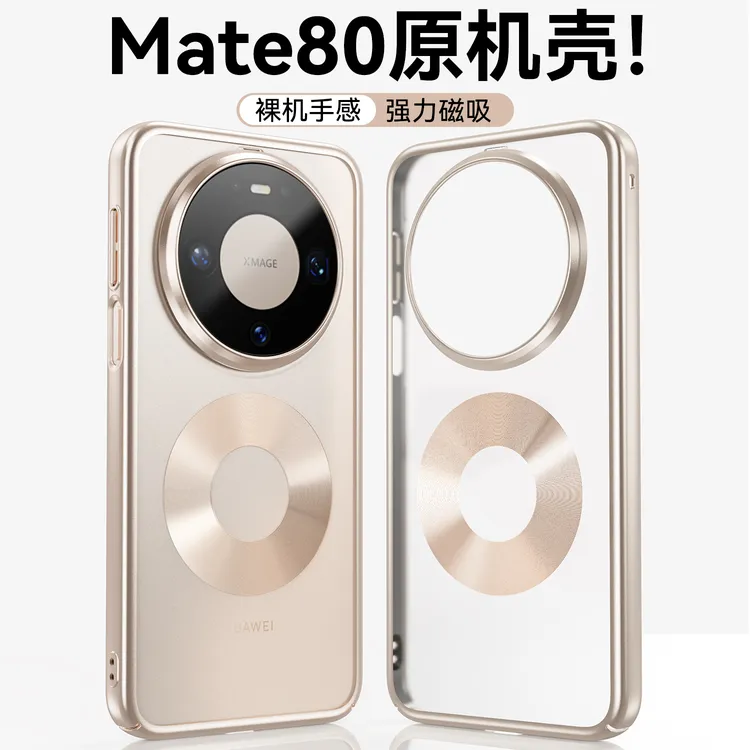 适用华为Mate80手机壳新款Mate80ProMax超薄磨砂防摔磁吸男女硬壳