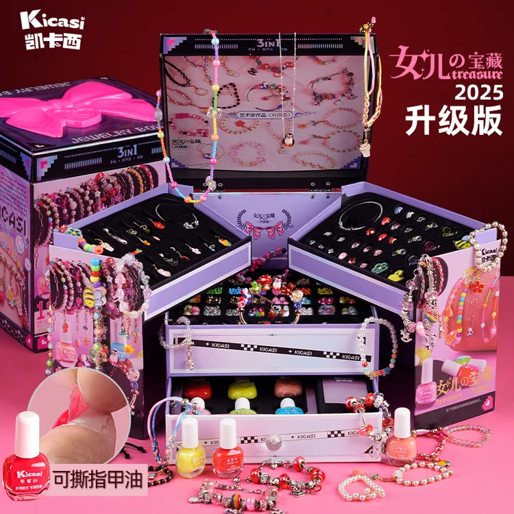 凯卡西女儿的宝藏手工DIY串珠玩具公主首饰盒3~10岁女孩生日礼物