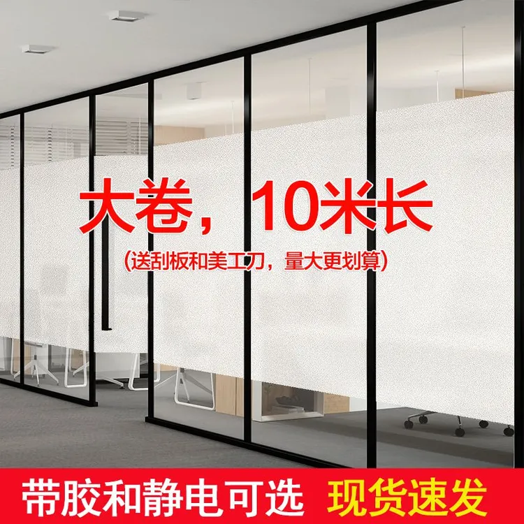 玻璃磨砂贴膜办公室带胶自粘窗户浴室静电免胶玻璃贴纸透光不透明