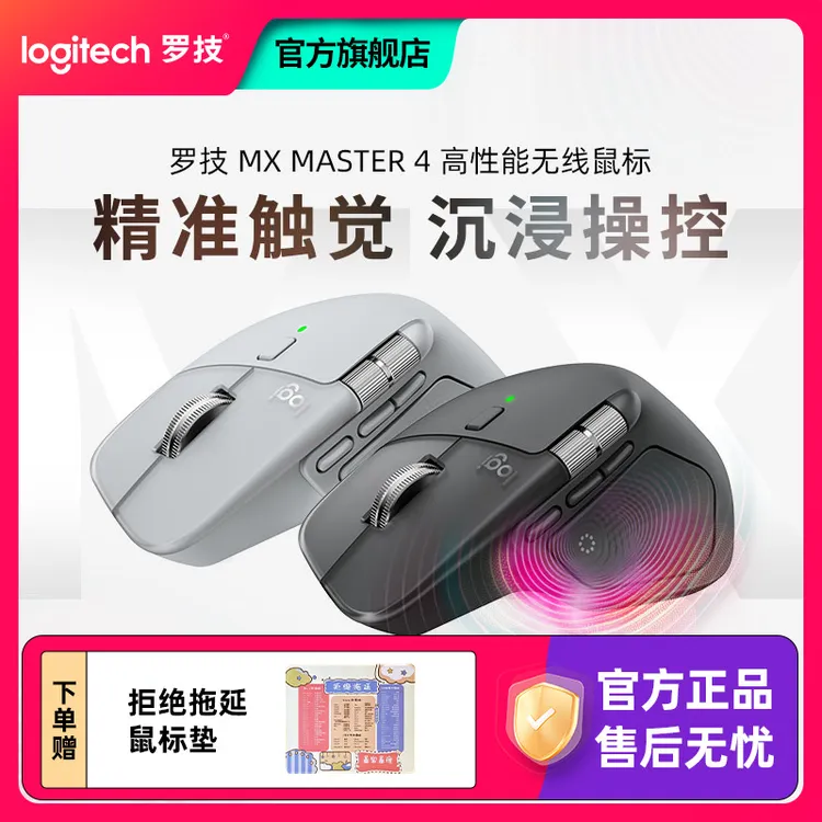 罗技官方旗舰店 MX Master 4无线蓝牙鼠标静音人体工学办公电脑商品图