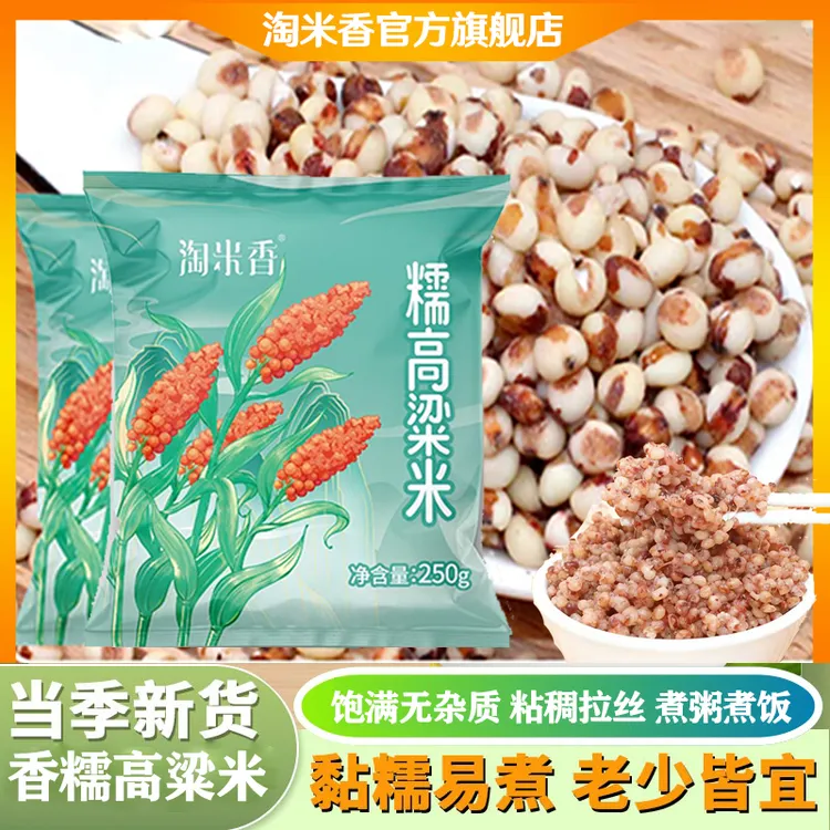 淘米香当年新米杂粮米粘糯红高粱米东北粗粮煮粥黏糯农家五谷杂粮