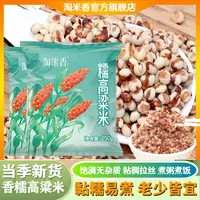 淘米香当年新米杂粮米粘糯红高粱米东北粗粮煮粥黏糯农家五谷杂粮