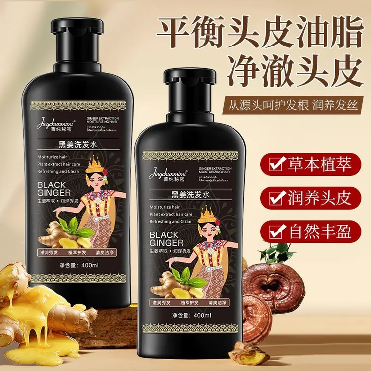 【官方正品】黑姜洗发水养护草本柔顺润发水润萃取轻盈润亮蓬松控油