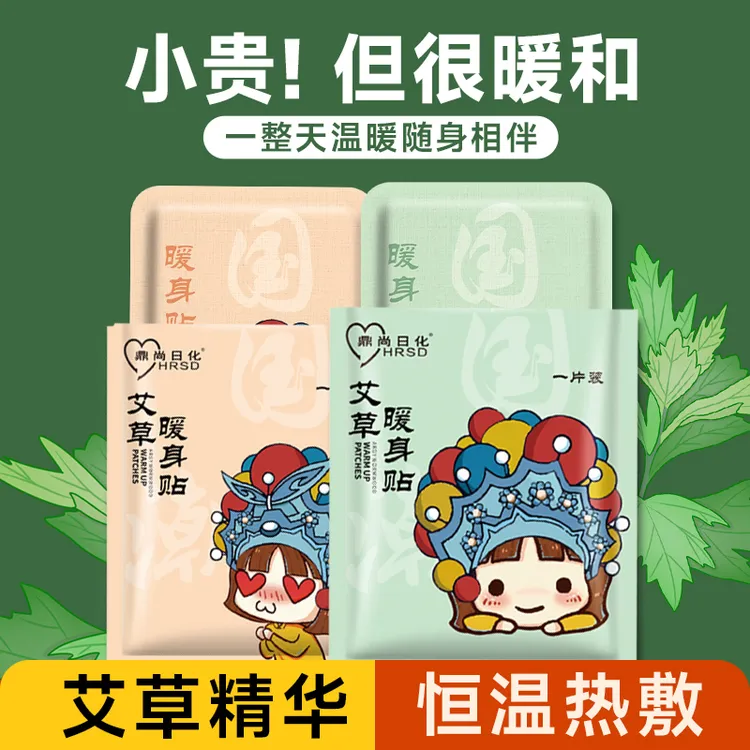 【艾草暖身贴】】大姨妈生理期肚子膝盖热肩颈腰椎暖宫贴暖宝宝贴