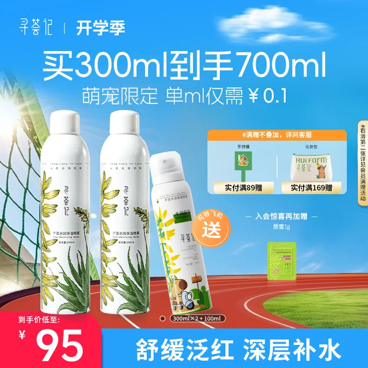 【夏日美妆】寻荟记补水喷雾妆前芦荟保湿爽肤水舒缓敏肌修护肤sk