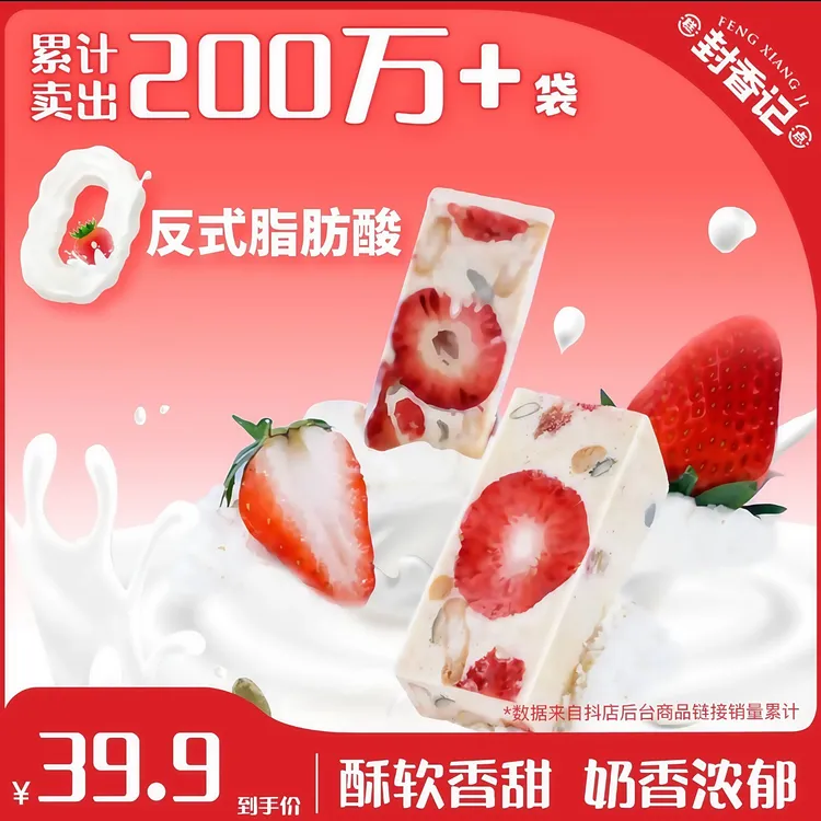 封香记草莓羊奶芙休闲零食小吃网红零食糕点