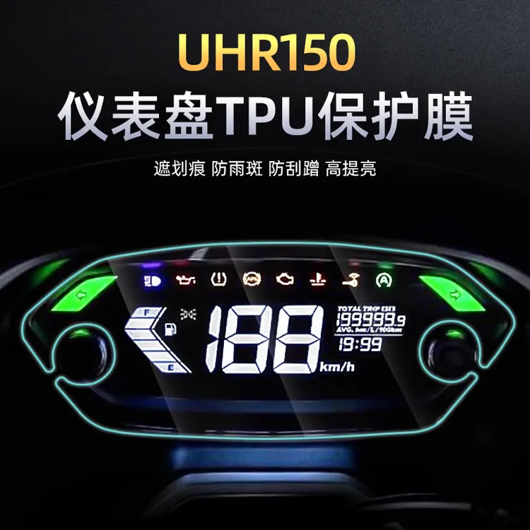 适用于豪爵UHR150AFR TR300 VX显示屏防刮保护贴仪表膜水凝膜防刮