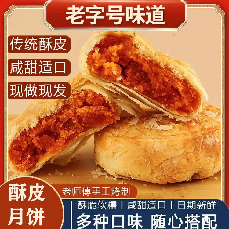 苏式酥皮咸蛋黄月饼板栗红豆五仁老式酥皮月饼苏式传统下午茶糕点