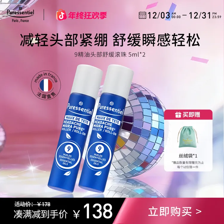 【2支周期装】9号滚珠璞医香复方精油压力缓解头紧绷清爽提神小蓝棒