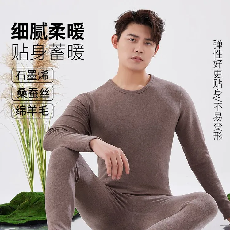 【含羊毛蚕丝】2025新款男士保暖内衣套装石墨烯柔软锁温不变型