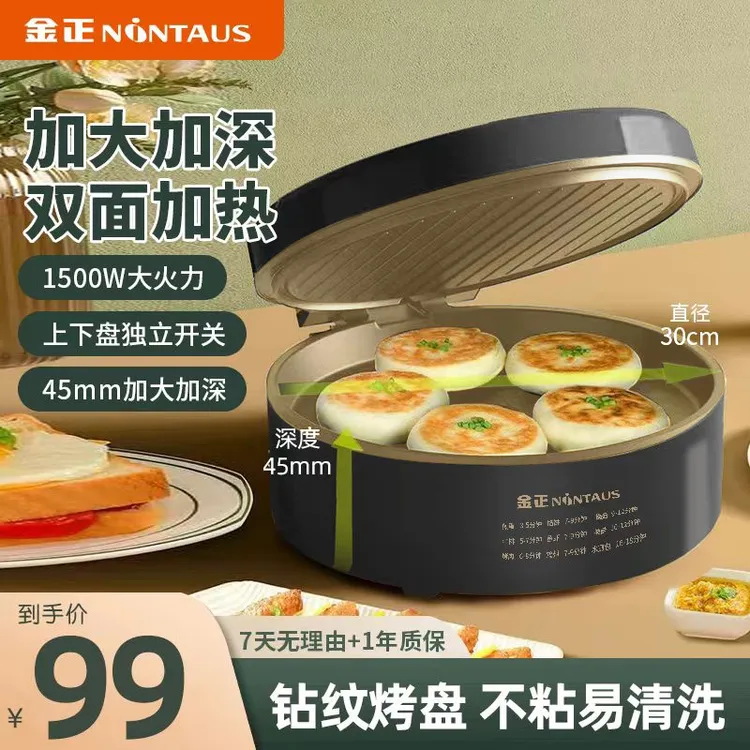 金正电饼铛钛镀层升级款双面加热烙饼锅煎饼加深加大电煎锅烹饪机