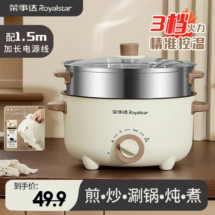 Royalstar/荣事达电锅多功能家用煎炒蒸煮煮面一体式电热火锅宿舍