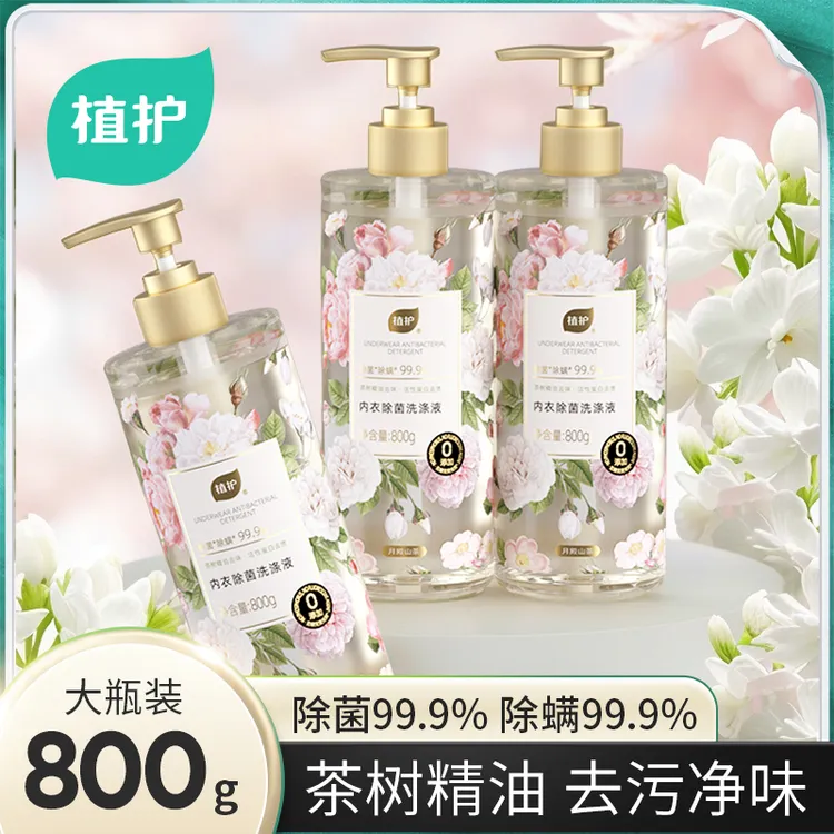 植护内衣洗衣液山茶花除菌除螨内衣裤去黄去血渍专用净味留香