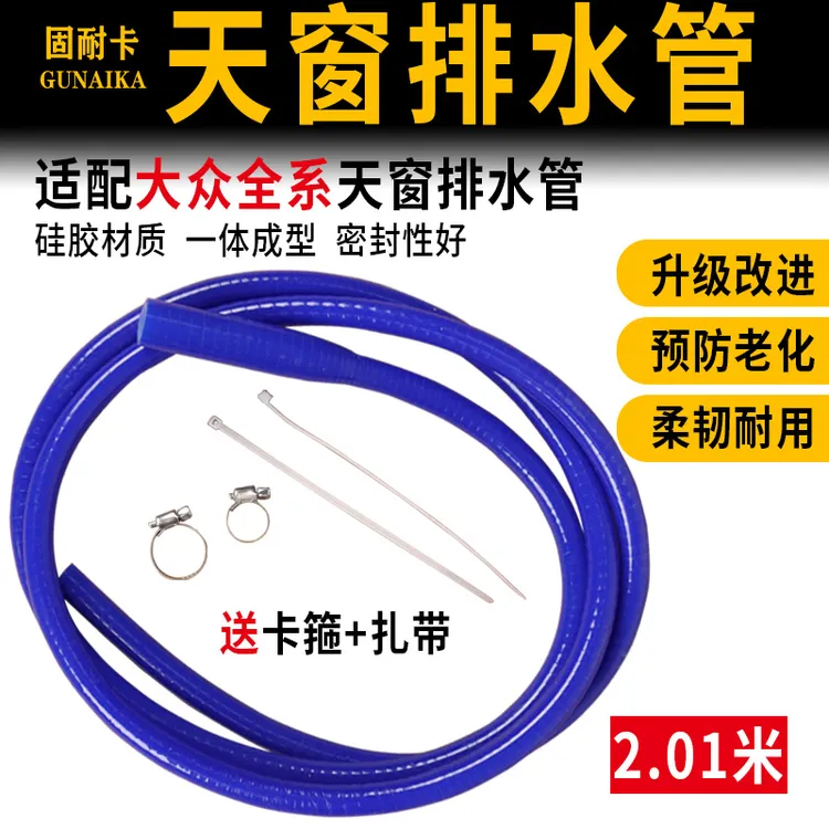 适配大众迈腾速腾高尔夫朗逸途观改进硅胶车顶导流落天窗排流水管