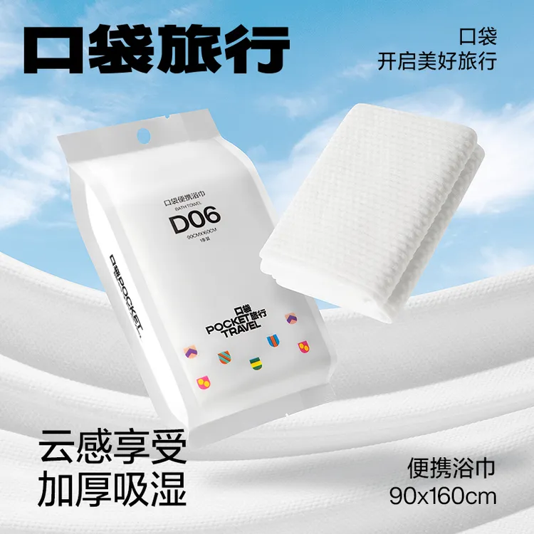 口袋旅行90×160cm一次性浴巾5条装旅游单独一次性浴巾加厚加大