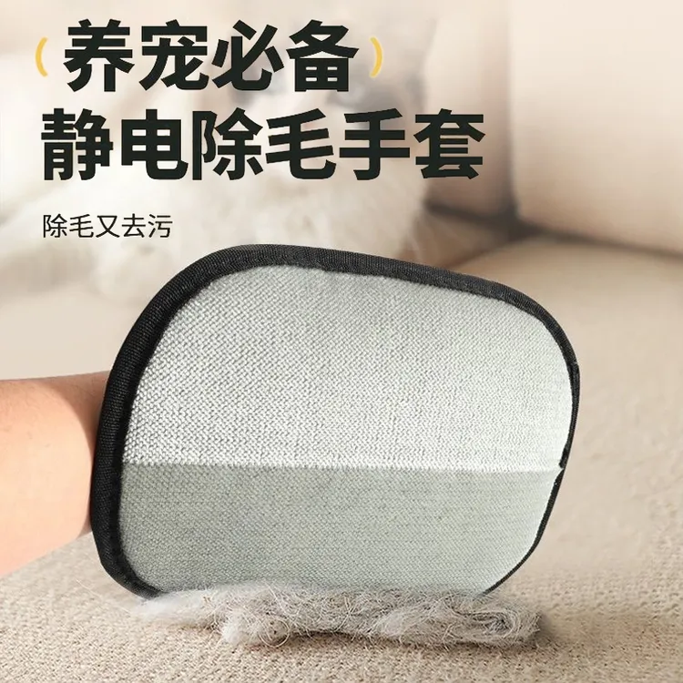 宠物猫毛处理器静电除毛手套猫毛清理神器双向毛刷刮毛器养宠必备