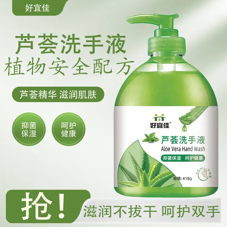 芦荟香型抑菌家用洗手液清香芦荟保湿滋润柔和清洁学生儿童家庭装