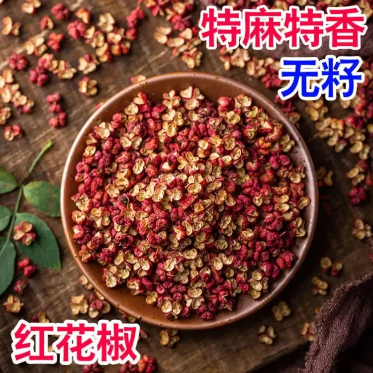 非四川汉源大红袍特麻甘肃陇南大红袍花椒绿豆助农农产品干花椒