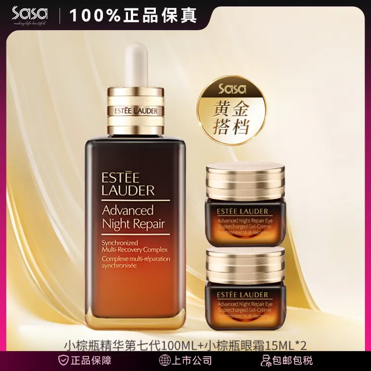 雅诗兰黛小棕瓶精华液七代+眼霜15ML*2熬夜修护护肤品节日礼物