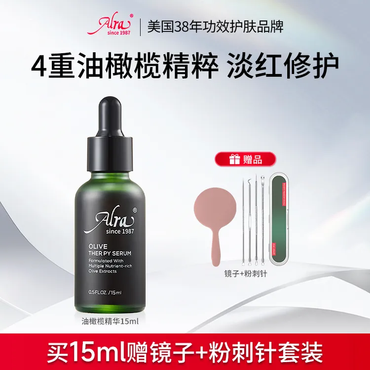 美国进口ALRA油橄榄控油祛痘精华改善泛红修护舒缓护肤