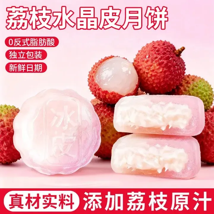 【新客立减！半价抢】冰皮荔枝味月饼糯叽叽糕点水晶皮装中秋节送礼