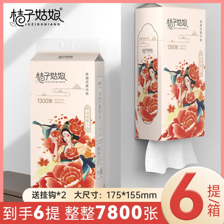 桔子姑娘挂式抽纸1300张纸巾加厚餐巾纸挂壁式卫生纸
