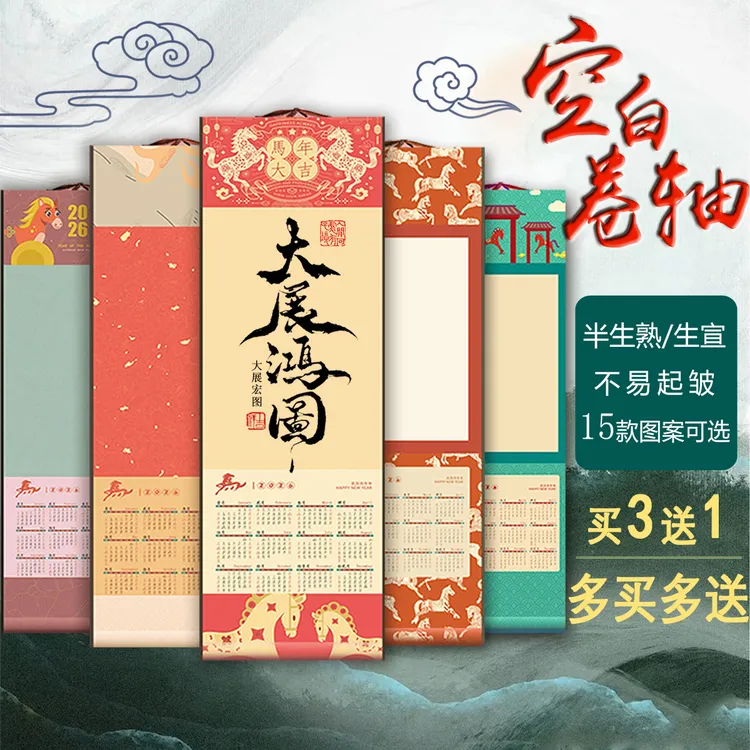 马年新款宣纸空白挂历国风蜡染书法挂历空白手写日历半生熟