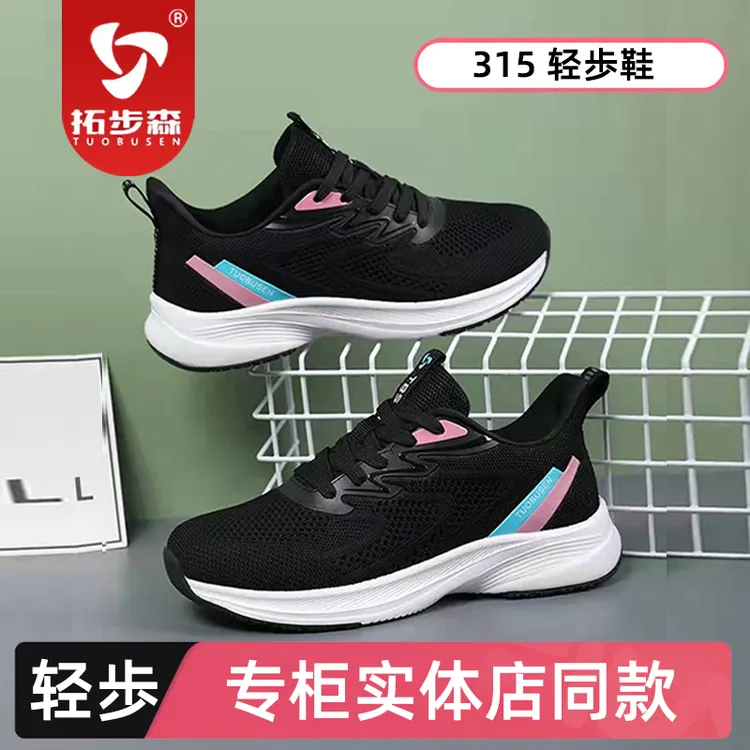 拓步森315健康鞋磁疗按摩鞋透气网面鞋时尚软底运动鞋轻便跑步鞋